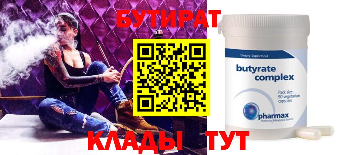 Бутират Butirat  Вход с VPN  Сухой Лог 