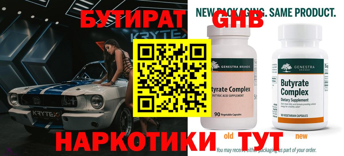 Бутират оксибутират Сухой Лог