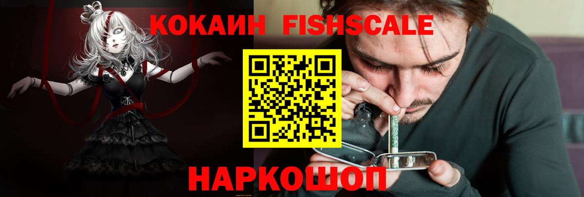 Сухой Лог  Cocaine Fish Scale  Cocaine Боливия  Вход с VPN 