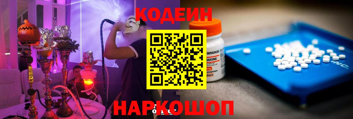 Сухой Лог  Codein Purple Drank  Кодеиновый сироп Lean Purple Drank  Вход с VPN 