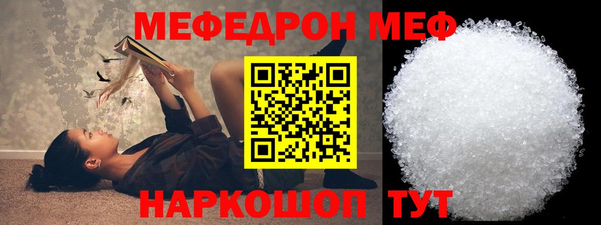 Меф мяу мяу  Сухой Лог
